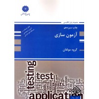 کتاب آزمون سازی