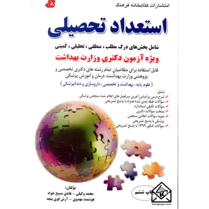 کتاب استعداد تحصیلی