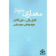 کتاب معماری منبع باز