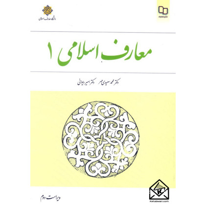 کتاب معارف اسلامی 1