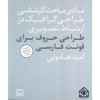 کتاب طراحی حروف برای فونت فارسی