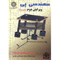 کتاب مهندسی پی