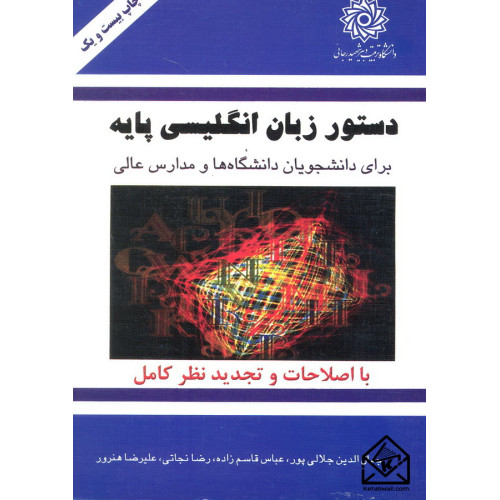 کتاب دستور زبان انگلیسی پایه