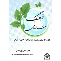 کتاب فرهنگ سازمانی