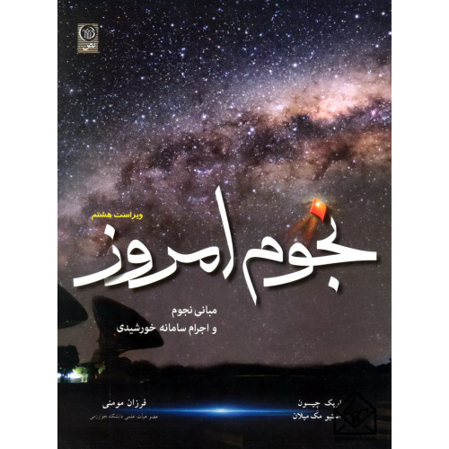 کتاب نجوم امروز