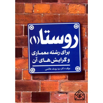 کتاب روستا 1