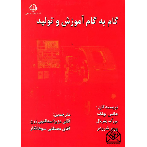 کتاب گام به گام آموزش و تولید