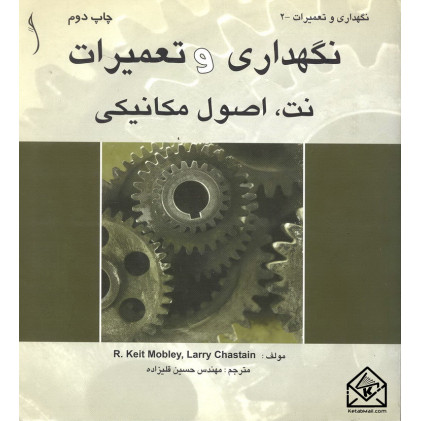 کتاب نگهداری و تعمیرات نت, اصول مکانیکی