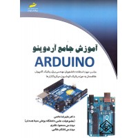 کتاب آموزش جامع آردوینو ARDUINO