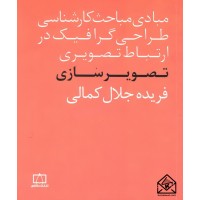 کتاب تصویر سازی