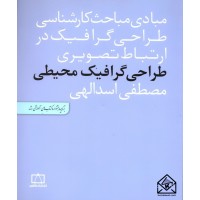 کتاب طراحی گرافیک محیطی