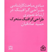 کتاب طراحی گرافیک متحرک