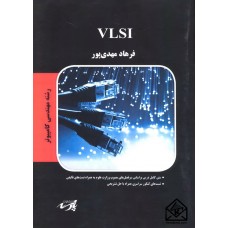 کتاب VLSI