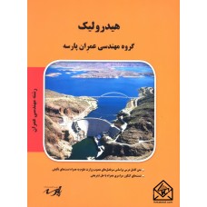 کتاب هیدرولیک