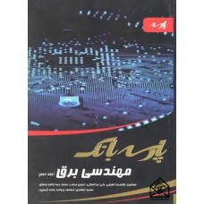 کتاب پارسه بانک مهندسی برق جلد دوم