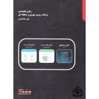 کتاب زبان تخصصی برنامه ریزی شهری و منطقه ای (Urban and Regional Planning/Text Book)