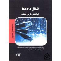 کتاب انتقال داده ها