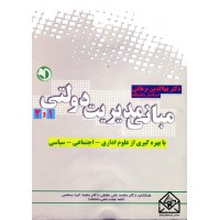 کتاب مبانی مدیریت دولتی 1 و 2