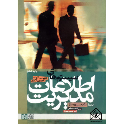 کتاب سیستم های اطلاعات مدیریت