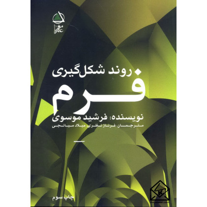 کتاب روند شکل گیری فرم