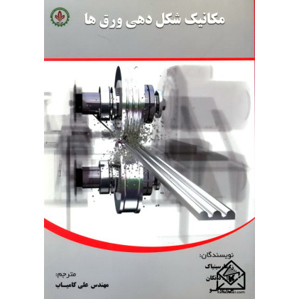 کتاب مکانیک شکل دهی ورق ها