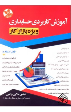 حسابداری کلک زرین