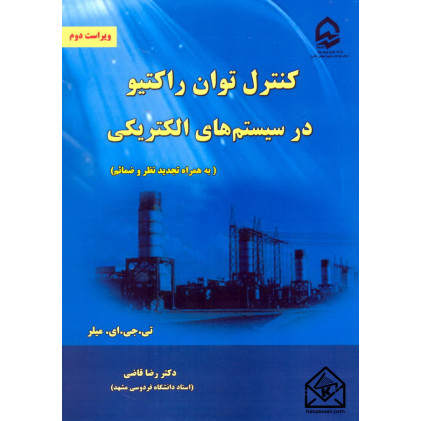 کتاب کنترل توان راکتیو در سیستم های الکتریکی