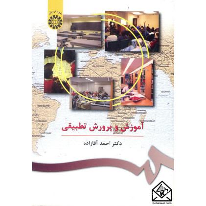 کتاب آموزش و پرورش تطبیقی