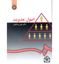 کتاب اصول مدیریت