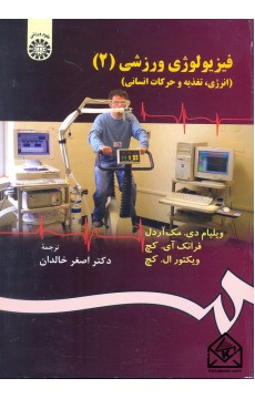 کتاب فیزیولوژی ورزشی 2