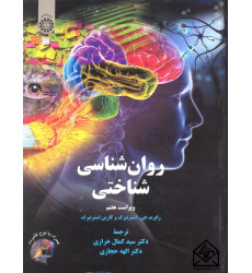 کتاب روان شناسی شناختی