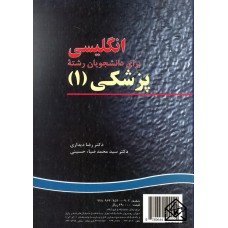 کتاب انگلیسی برای دانشجویان رشته پزشکی 1