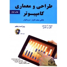 کتاب طراحی و معماری کامپیوتر