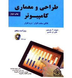 کتاب طراحی و معماری کامپیوتر