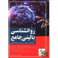 کتاب روانشناسی بالینی جامع