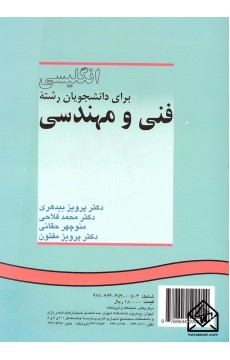 کتاب انگلیسی برای دانشجویان رشته فنی و مهندسی