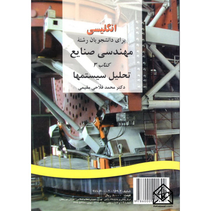 کتاب انگلیسی برای دانشجویان رشته مهندسی صنایع کتاب 3 تحلیل سیستمها