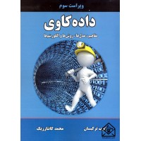 کتاب داده کاوی مفاهیم, مدل ها, روش ها و الگوریتم ها