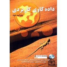 کتاب داده کاوی کاربردی