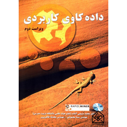 کتاب داده کاوی کاربردی