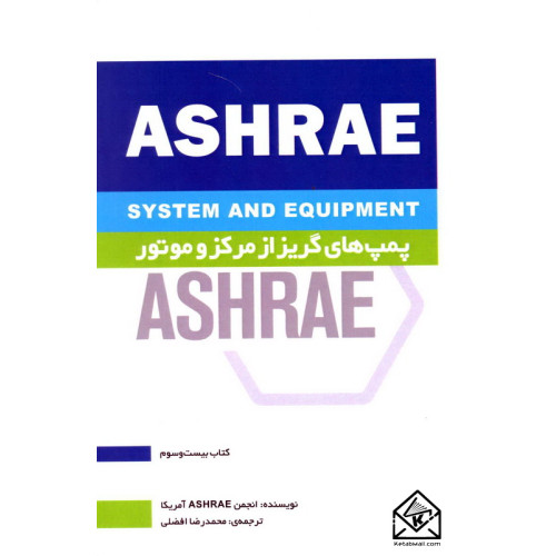 کتاب پمپ های گریز از مرکز و موتور