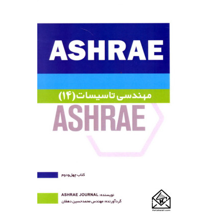 کتاب مهندسی تاسیسات 14 ASHRAE