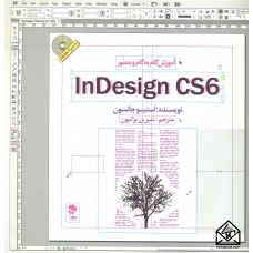 کتاب آموزش گام به گام و مصور InDesign CS6