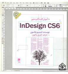 کتاب آموزش گام به گام و مصور InDesign CS6
