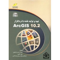 کتاب تهیه و تولید نقشه با نرم افزار ArcGIS 10.2