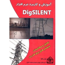 کتاب آموزش و کاربرد نرم افزار Dig SILENT