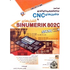 کتاب خودآموز برنامه نویسی و اپراتوری ماشین های CNC با کنترل های SINUMERIK802C