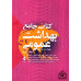 کتاب جامع بهداشت عمومی سه جلدی