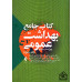کتاب جامع بهداشت عمومی سه جلدی