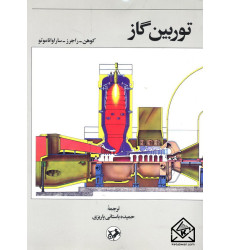 کتاب توربین گاز